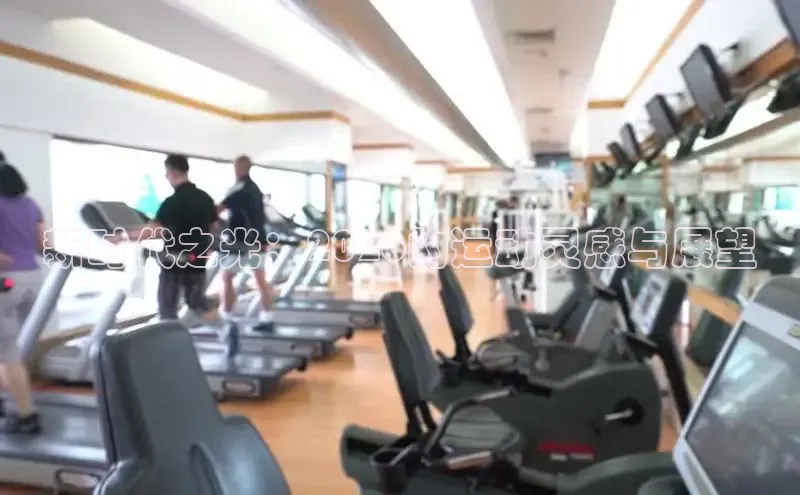 飞速直播免费观看NBA
